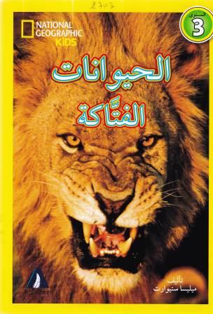 Librairie Bouarroudj - ** الحيوانات الفتاكة NATIONAL GEOGRAPHIC