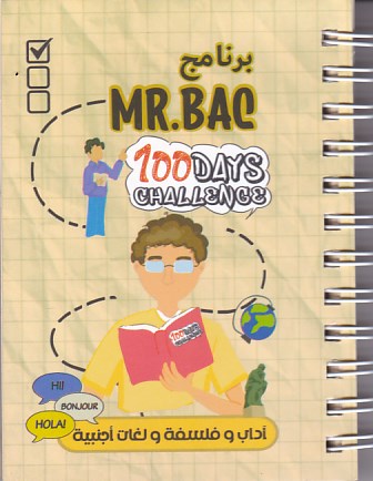 Librairie Bouarroudj - برنامج MR BAC 100 DAYS CHALLENGE  أدبي