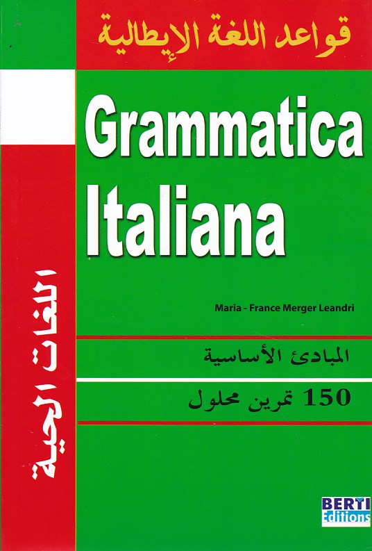 Librairie Bouarroudj - قواعد اللغة الإيطالية GRAMMATICA ITALIANE