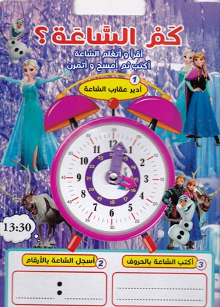 كم الساعة