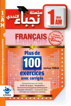 سلسلة نجباء التحدي francais 1am