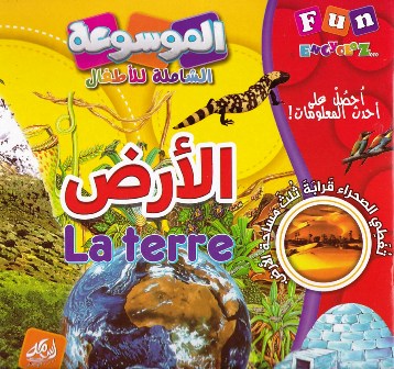 Librairie Bouarroudj - الموسوعة الشاملة للأطفال