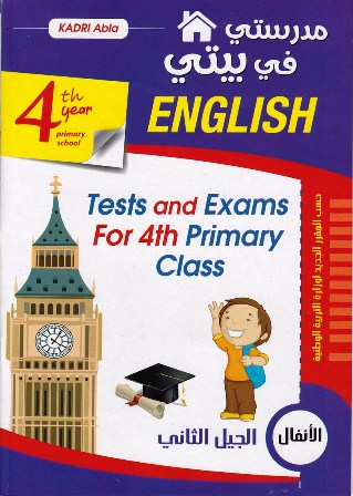 مدرستي في بيتي english tests and exams 4ap