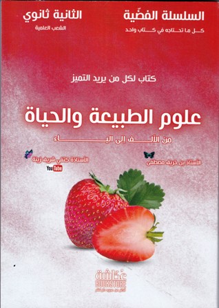 السلسلة الفضية في العلوم الطبيعية 2ثا