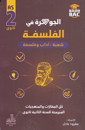 سلسلة عباقرة البدر english 1am