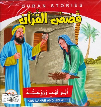 Librairie Bouarroudj - قصص القرآن 12 قصة ENG-AR