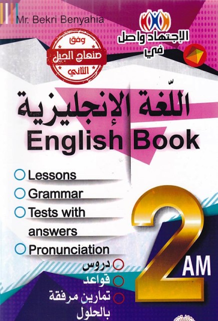 الإجتهاد واصل في اللغة الإنجليزية english book 2am