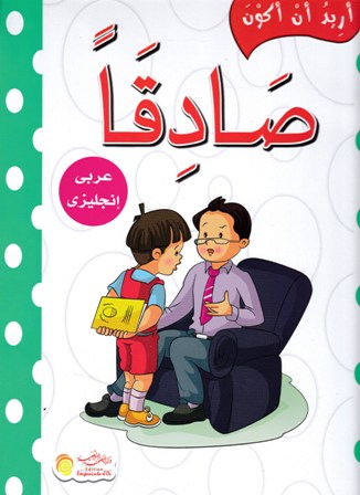 أريد أن أكون عربي -إنجليزي