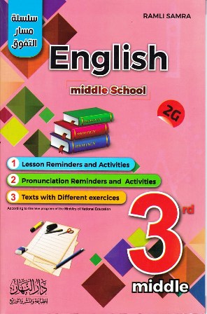 سلسلة مسار التفوق english 3am