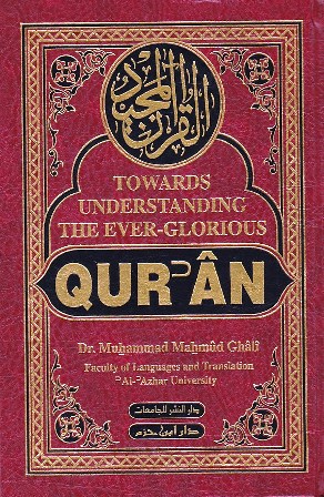 مصحف إنجليزي-عربي