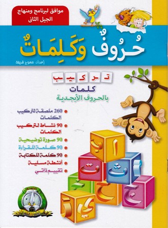 حروف و كلمات