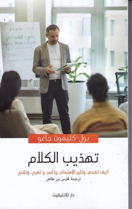 Librairie Bouarroudj - تهذيب الكلام    B33