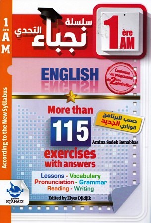 سلسلة نجباء التحدي english 1am