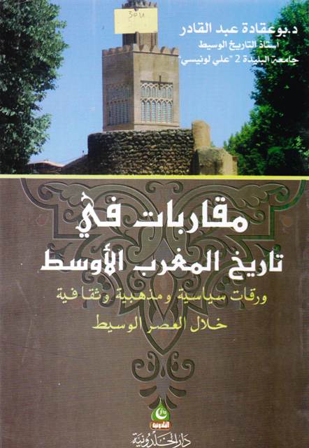 Librairie Bouarroudj - مقاربات في تاريخ المغرب الأوسط