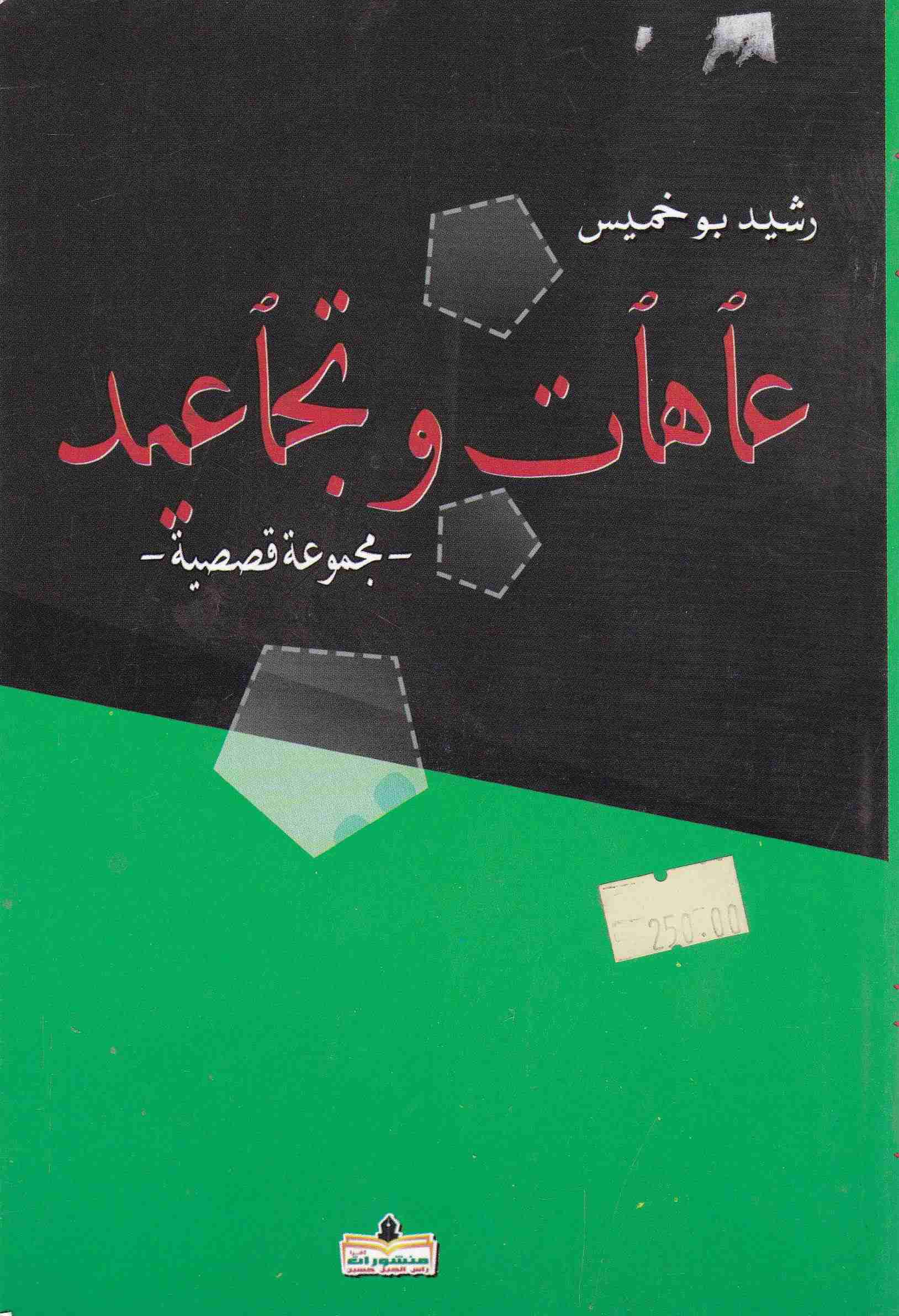 Librairie Bouarroudj - عاهات و تجاعيد