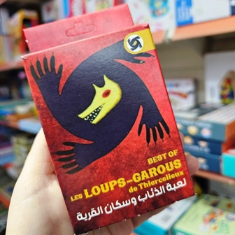 les loups-garous لعبة الذئاب و سكان القرية