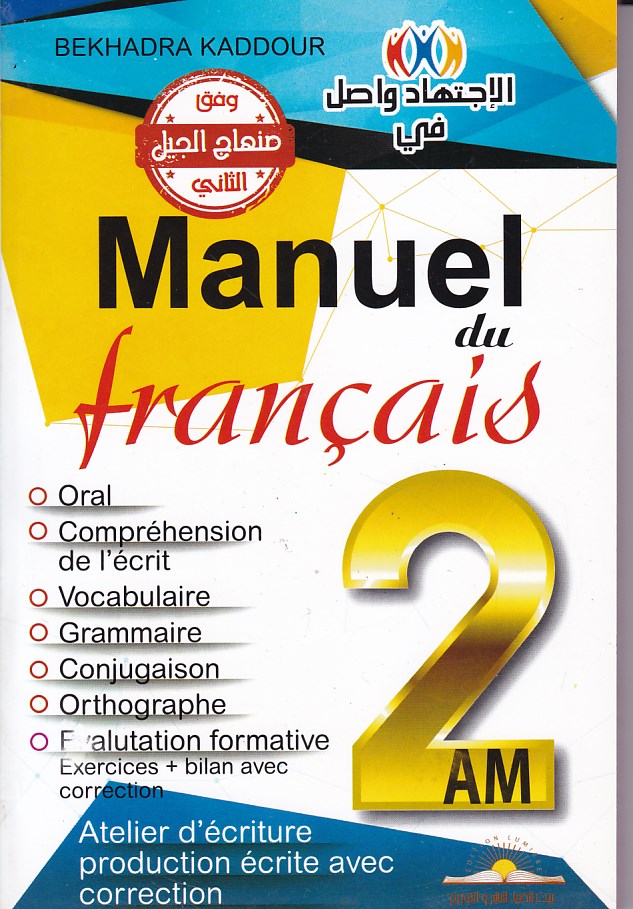 الإجتهاد واصل في manuel du francais 2am