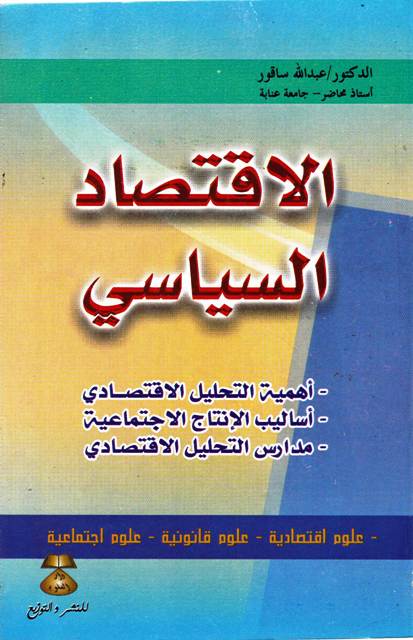 Librairie Bouarroudj - الإقتصاد السياسي