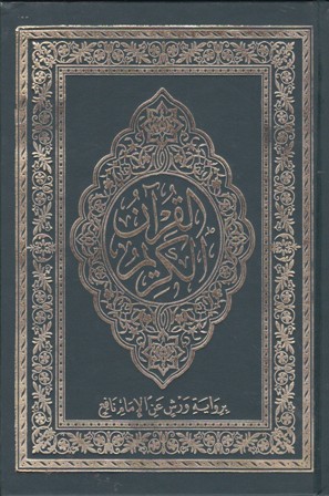 مصحف ورش متوسط enag   17/24