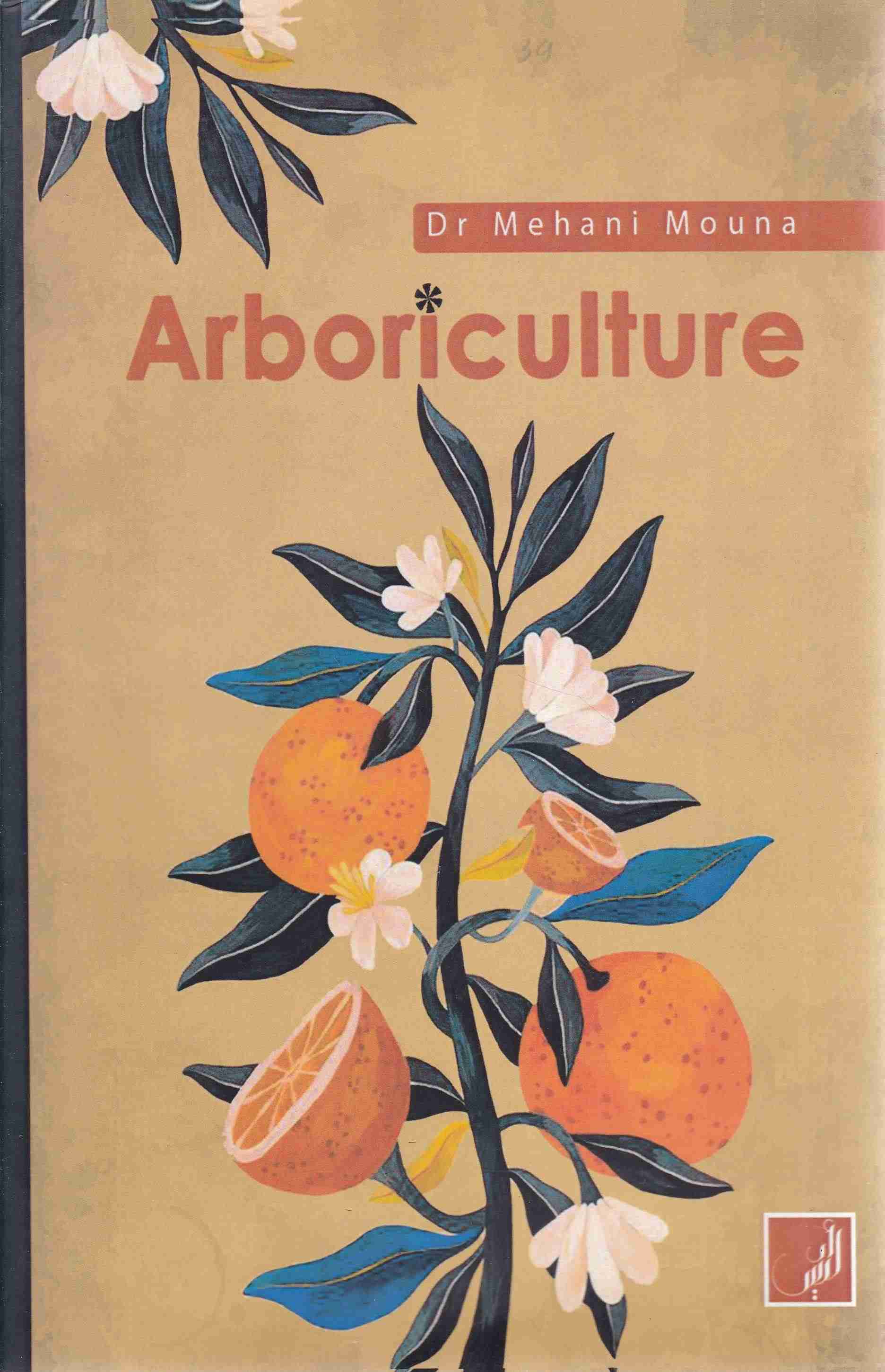 Librairie Bouarroudj - ARBORICULTURE