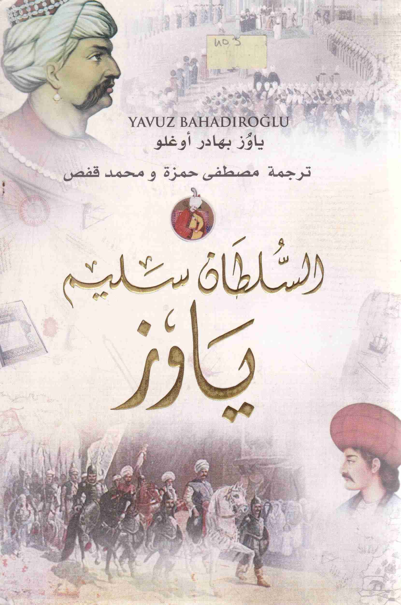 Librairie Bouarroudj - السلطان سليم ياوز