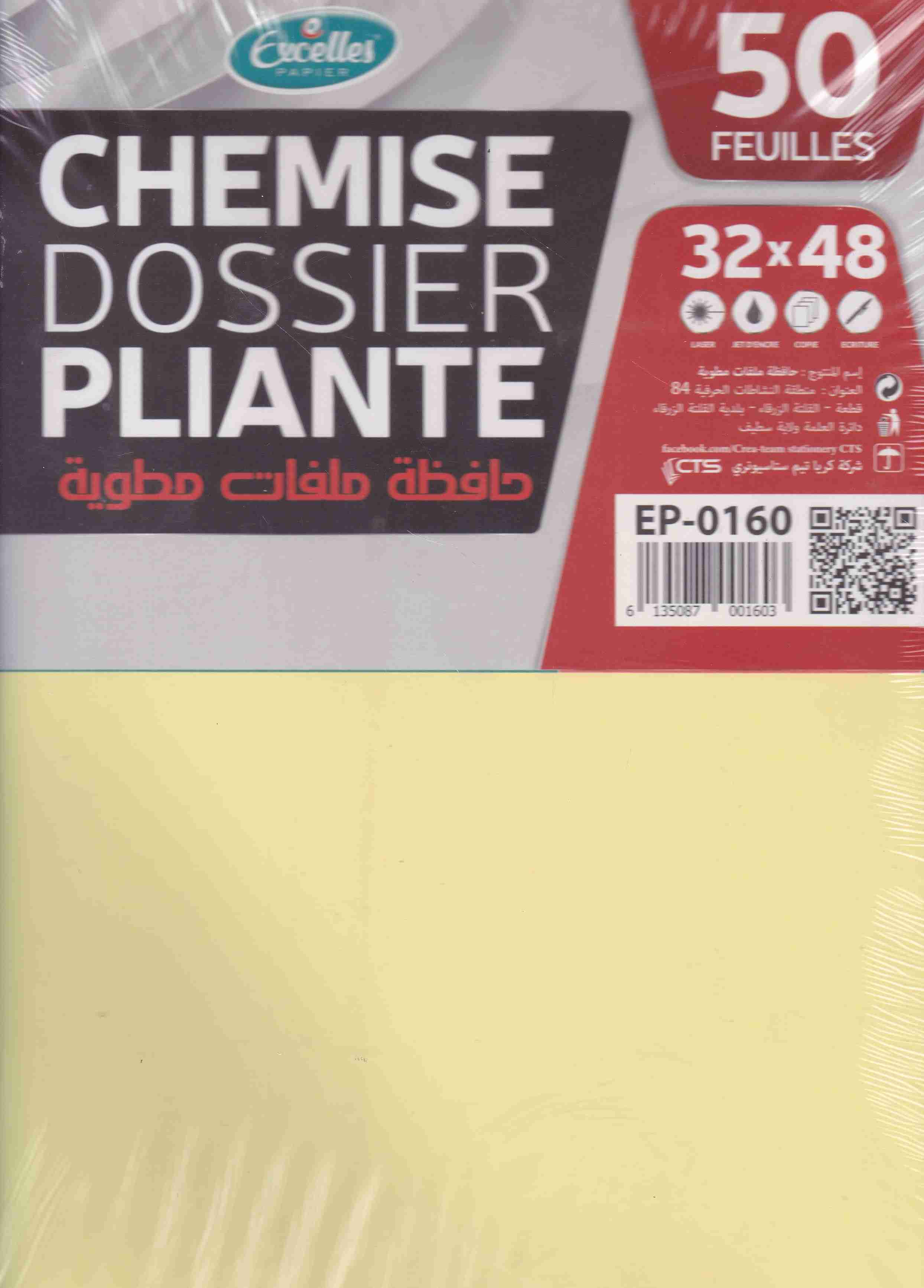 Librairie Bouarroudj - CHEMISE DOSSIER PLIER 160G/50F EP0160