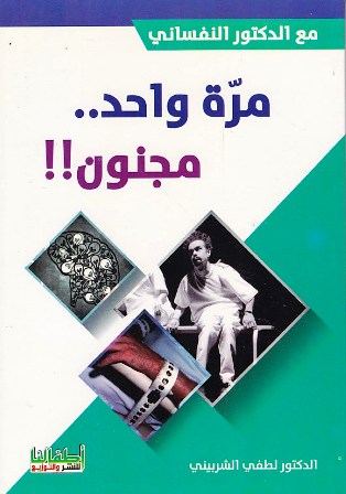 Librairie Bouarroudj - مرة واحد مجنون