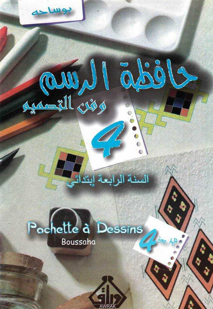 Librairie Bouarroudj - HAFIDA 4 AP