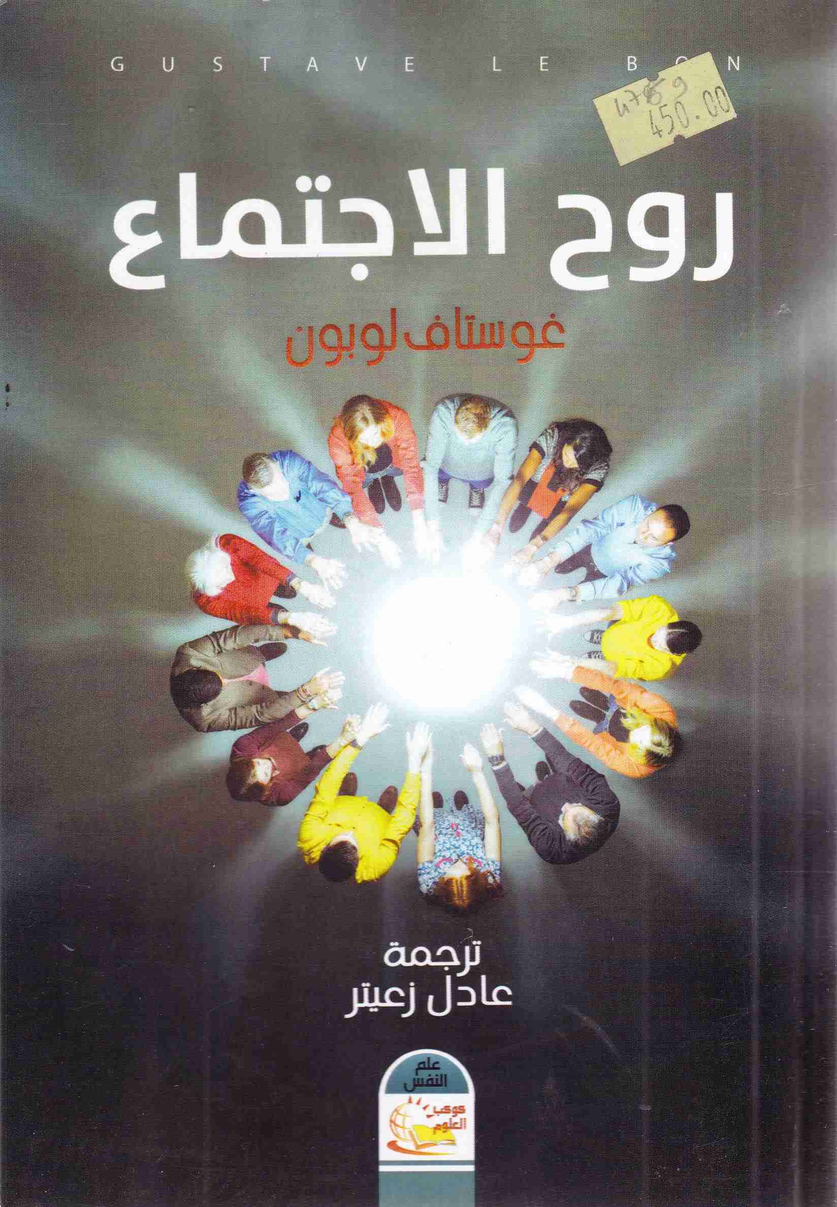 Librairie Bouarroudj - روح الإجتماع