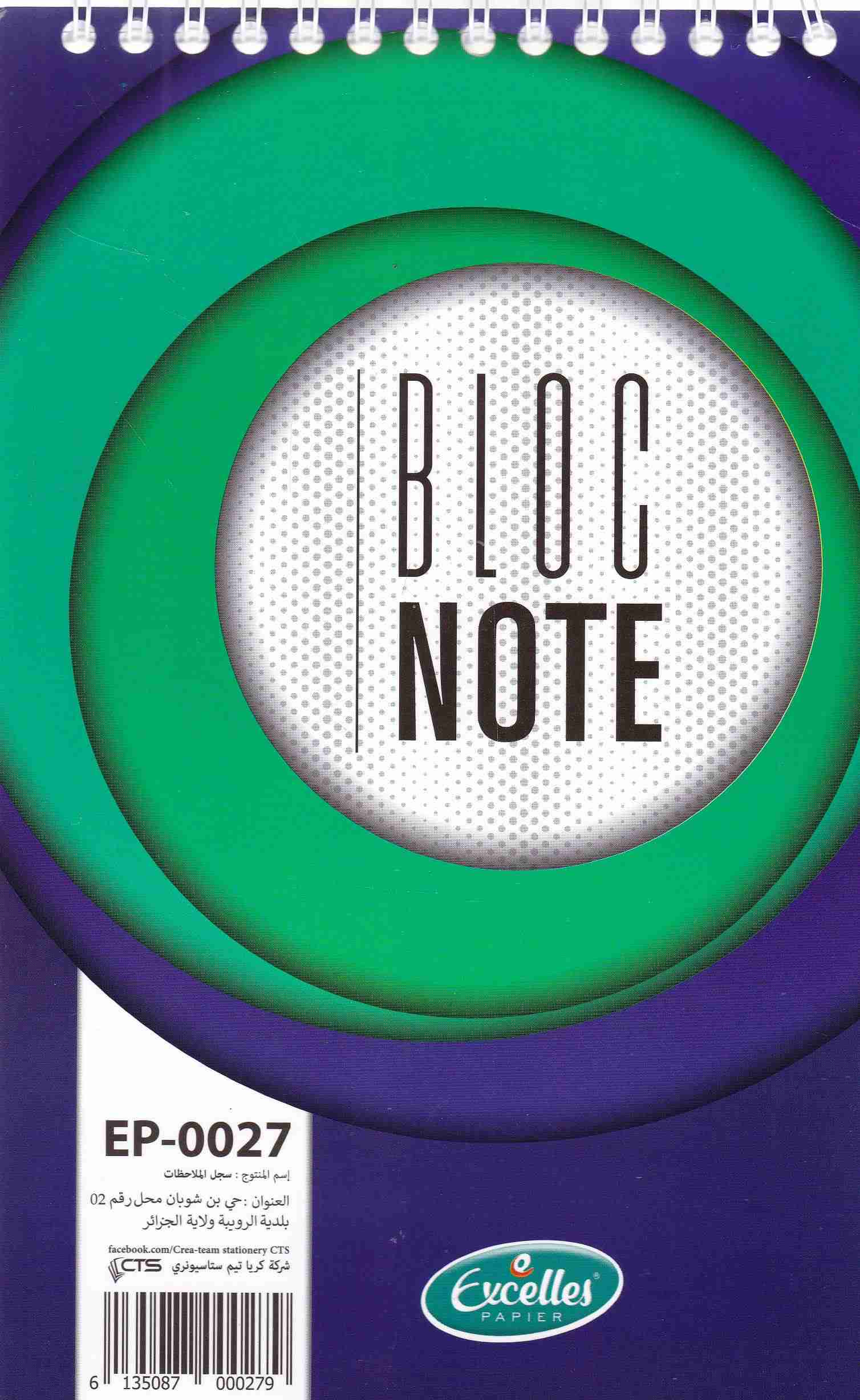 Librairie Bouarroudj - BLOC NOTE A5 SPIRAL 80PAGES EP0027