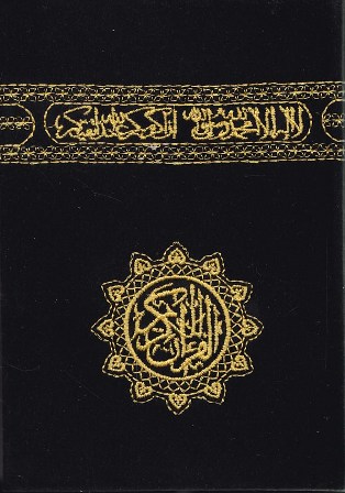 مصحف مذهب 14/20