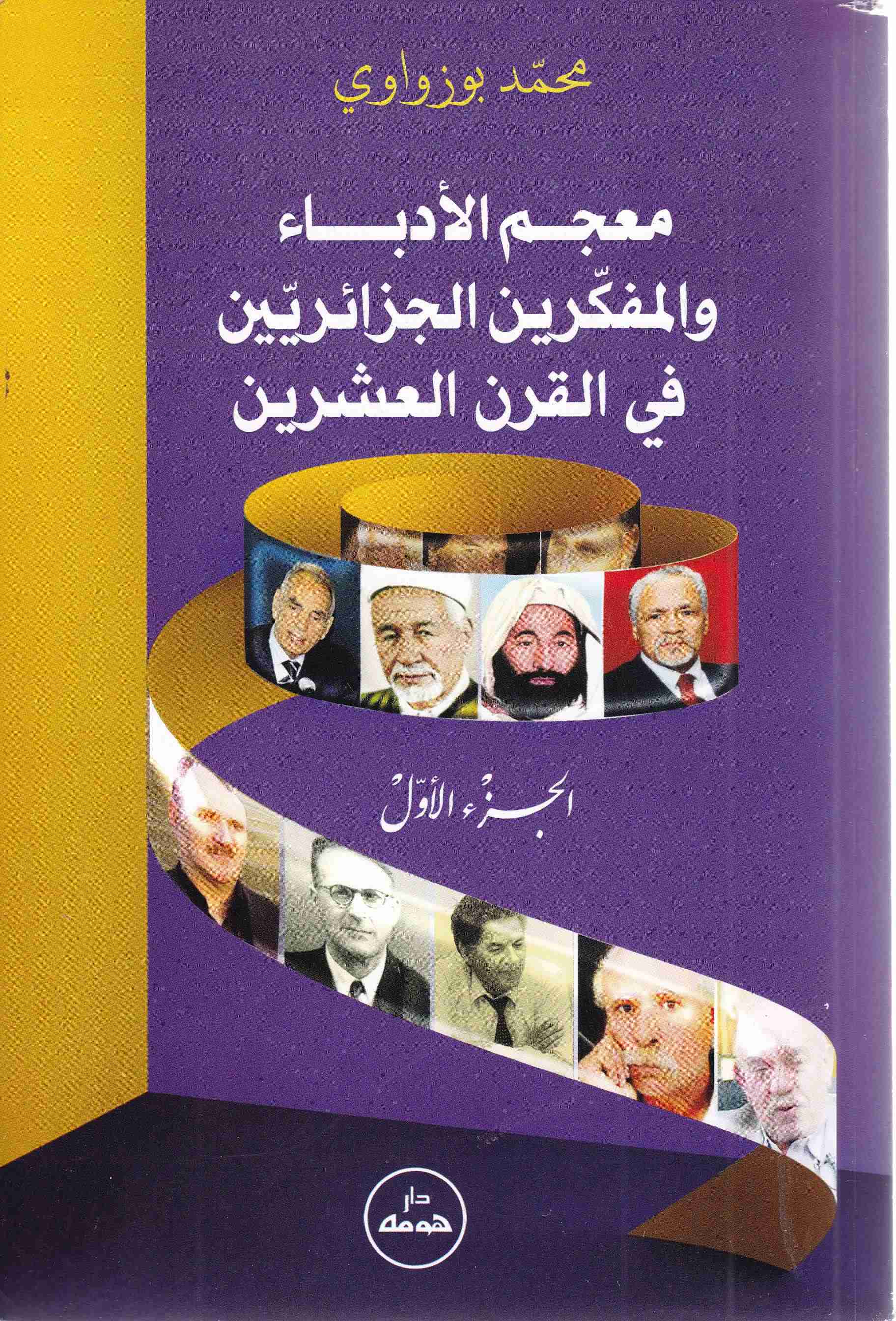 Librairie Bouarroudj - معجم الأدباء و المفكرين الجزائريين في القرن العشرين 1/2