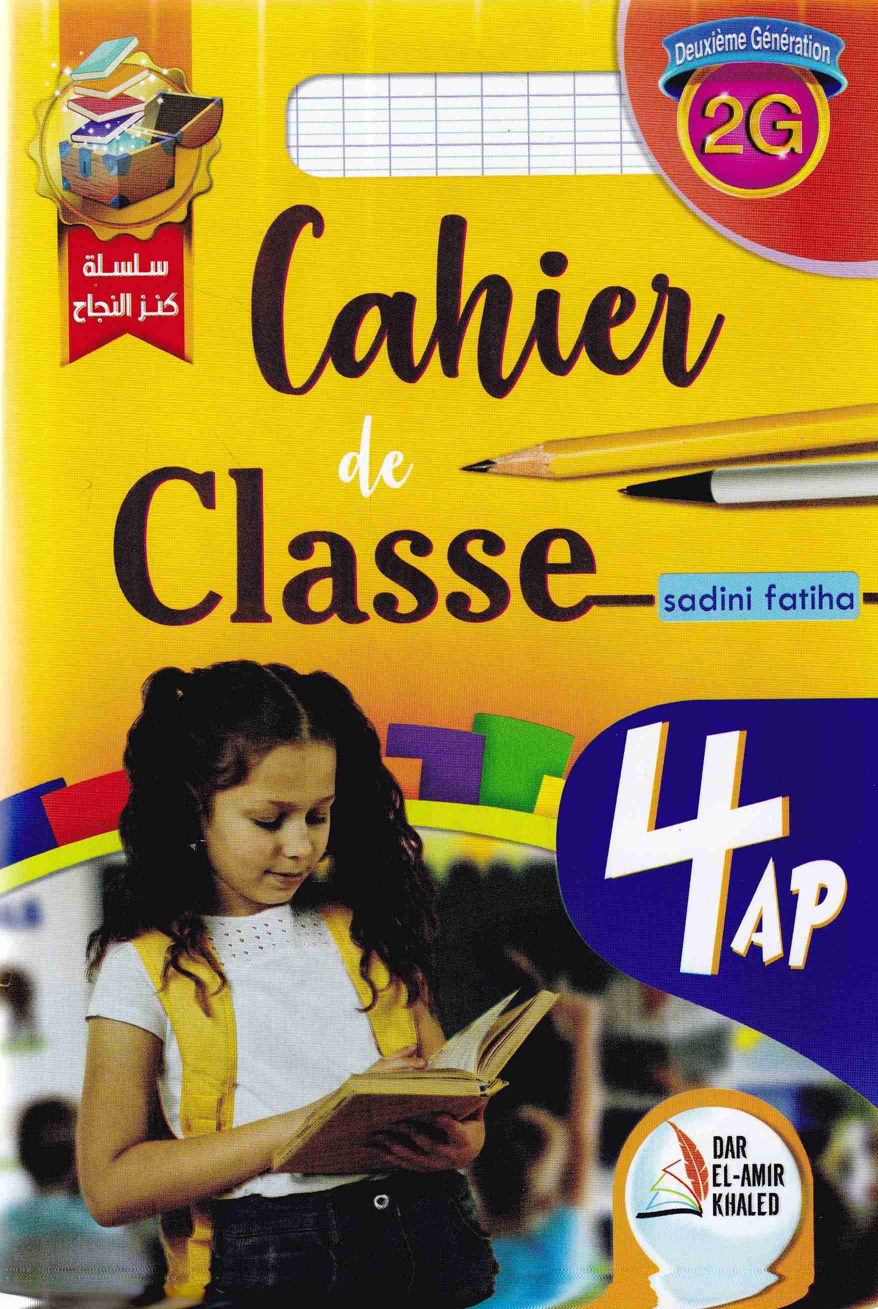 سلسلة كنز النجاح cahier de classe 4ap