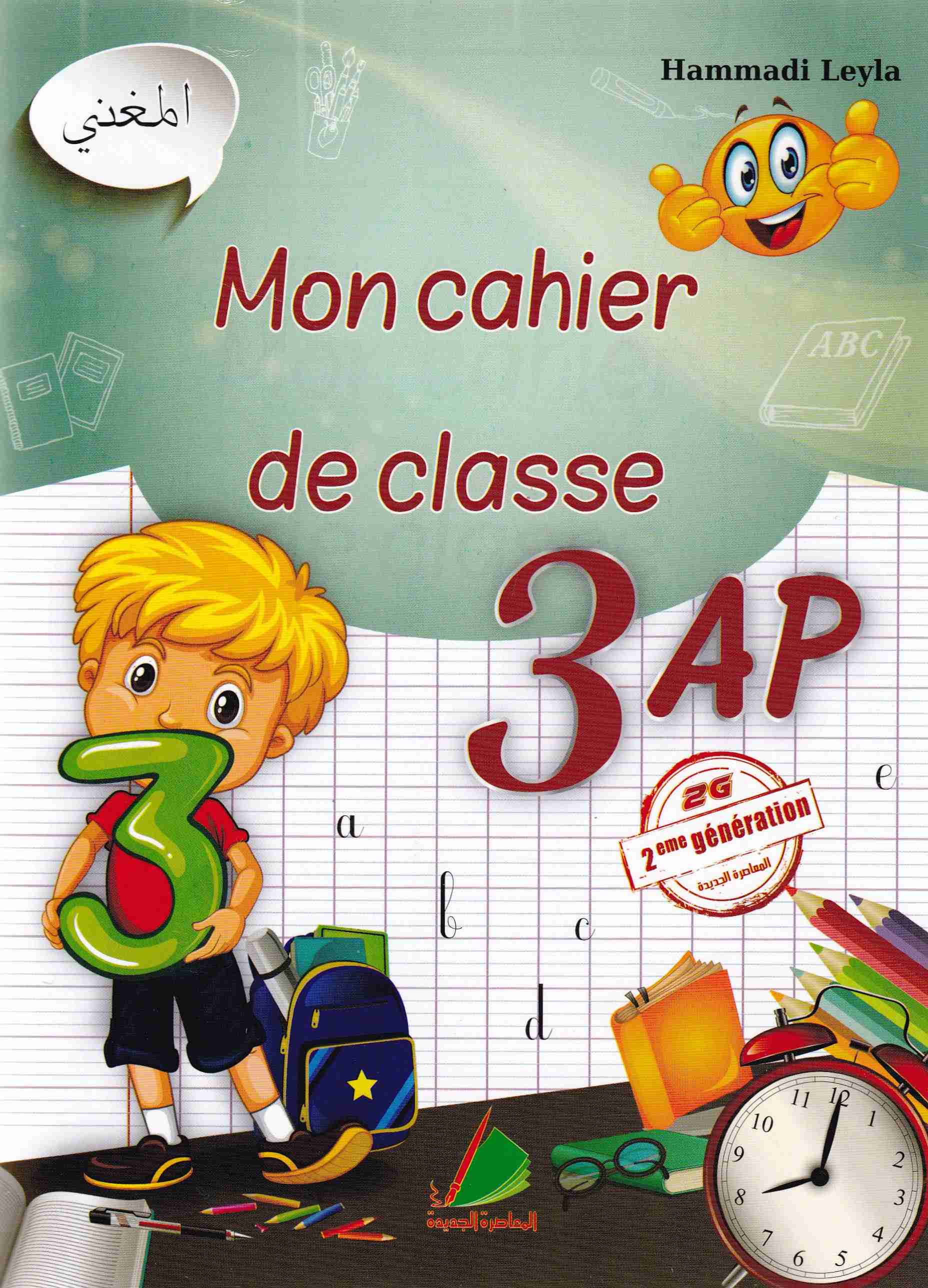 Librairie Bouarroudj - المغني MON CAHIER DE CLASSE 3AP