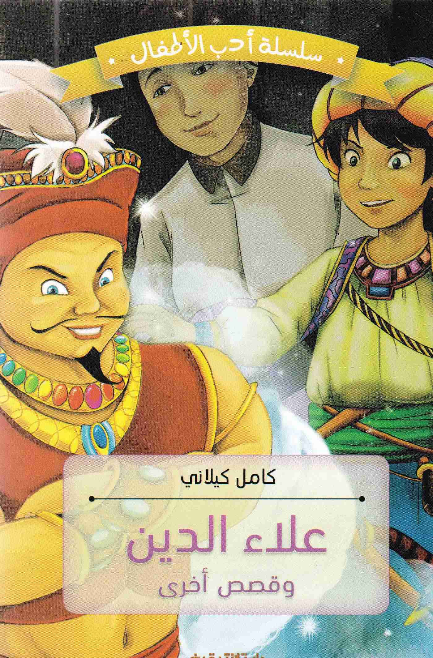 علاء الدين     c89