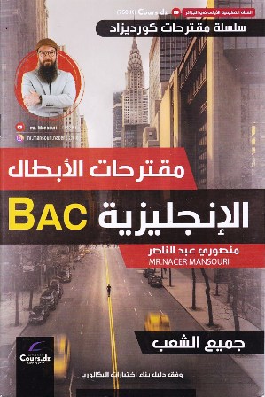 مقترحات الأبطال الإنجليزية جميع الشعب  3ثا