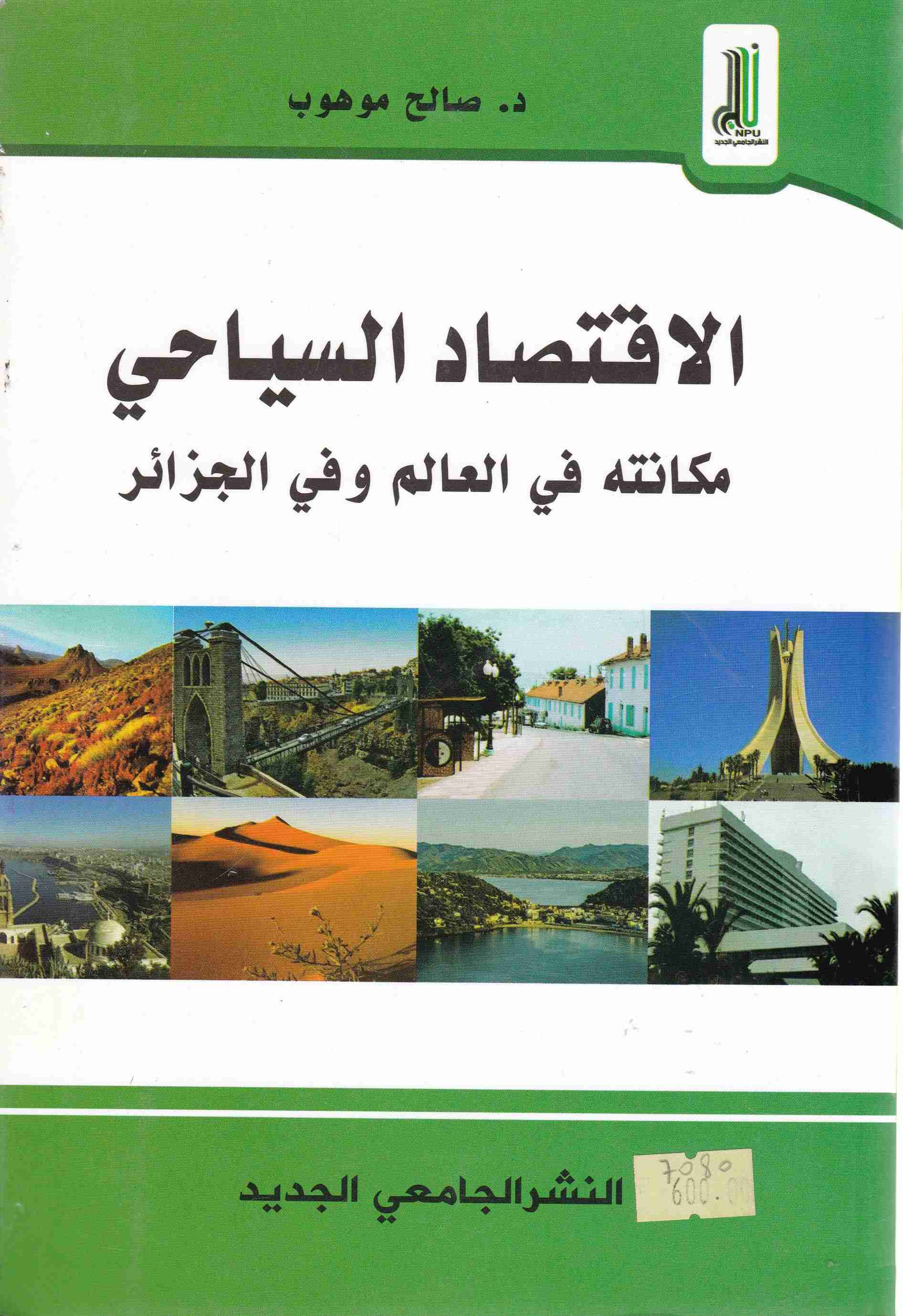 Librairie Bouarroudj - الإقتصاد السياحي مكانته في العالم و في الجزائر