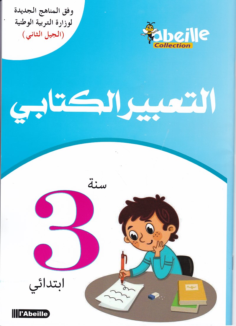 abeille التعبير الكتابي 3 ابتدائي