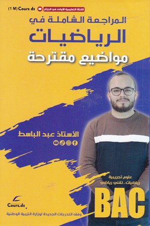 كورديزاد منهجية التاريخ و الجغرافيا ج.ش 3ثا