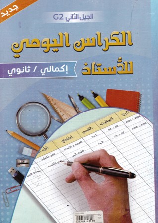 cahier journal lycee+moyen gf ziw