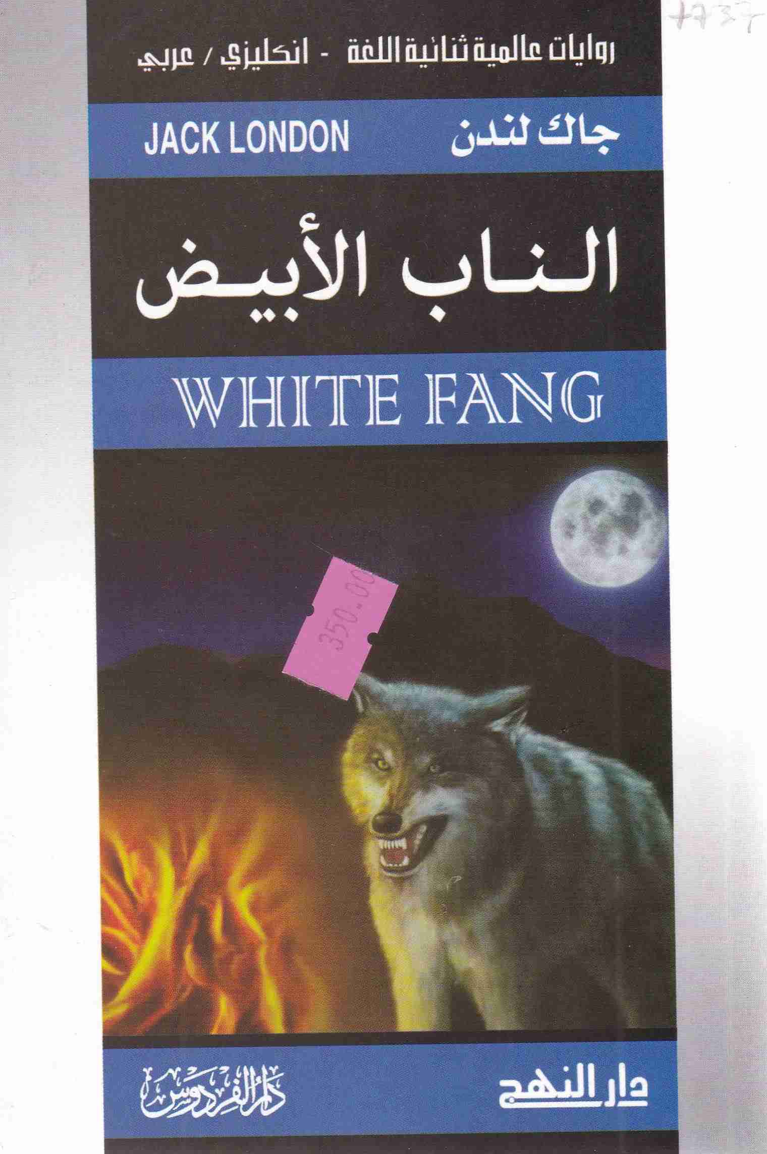 Librairie Bouarroudj - الناب الأبيض WHITE FANG     C8