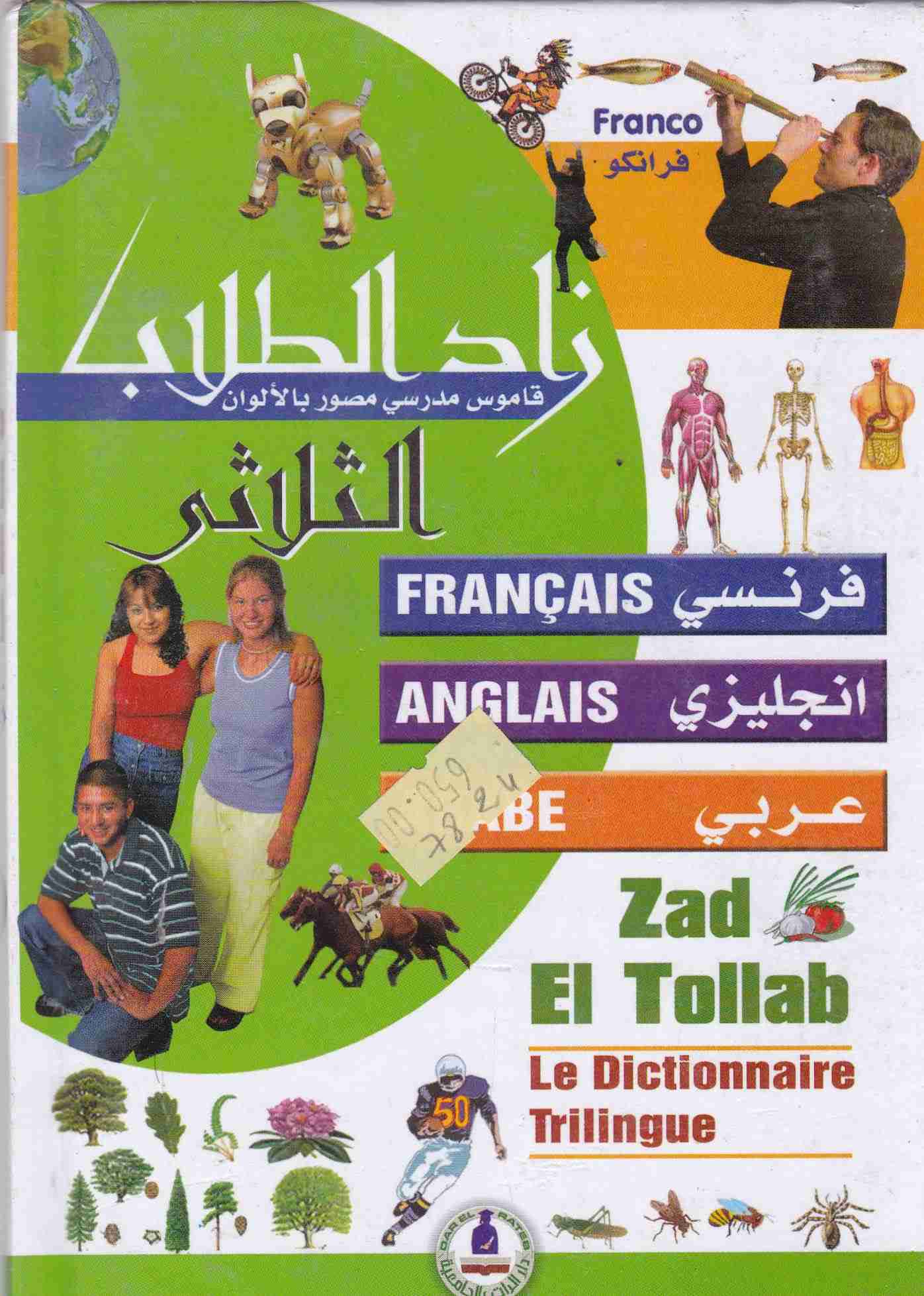 Librairie Bouarroudj - زاد الطلاب الثلاثي فرنسي -إنجليزي-عربي