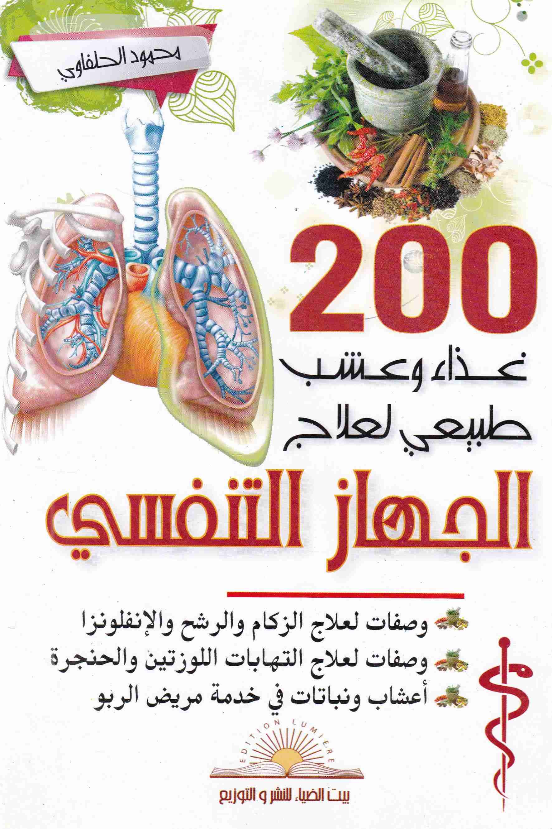 Librairie Bouarroudj - 200 غذاء و عشب طبيعي لعلاج الجهاز التنفسي