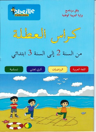 Librairie Bouarroudj - كراس العطلة من 2 إلى 3 سنوات لغة -رياضيات -أثري لغتي -تسلية