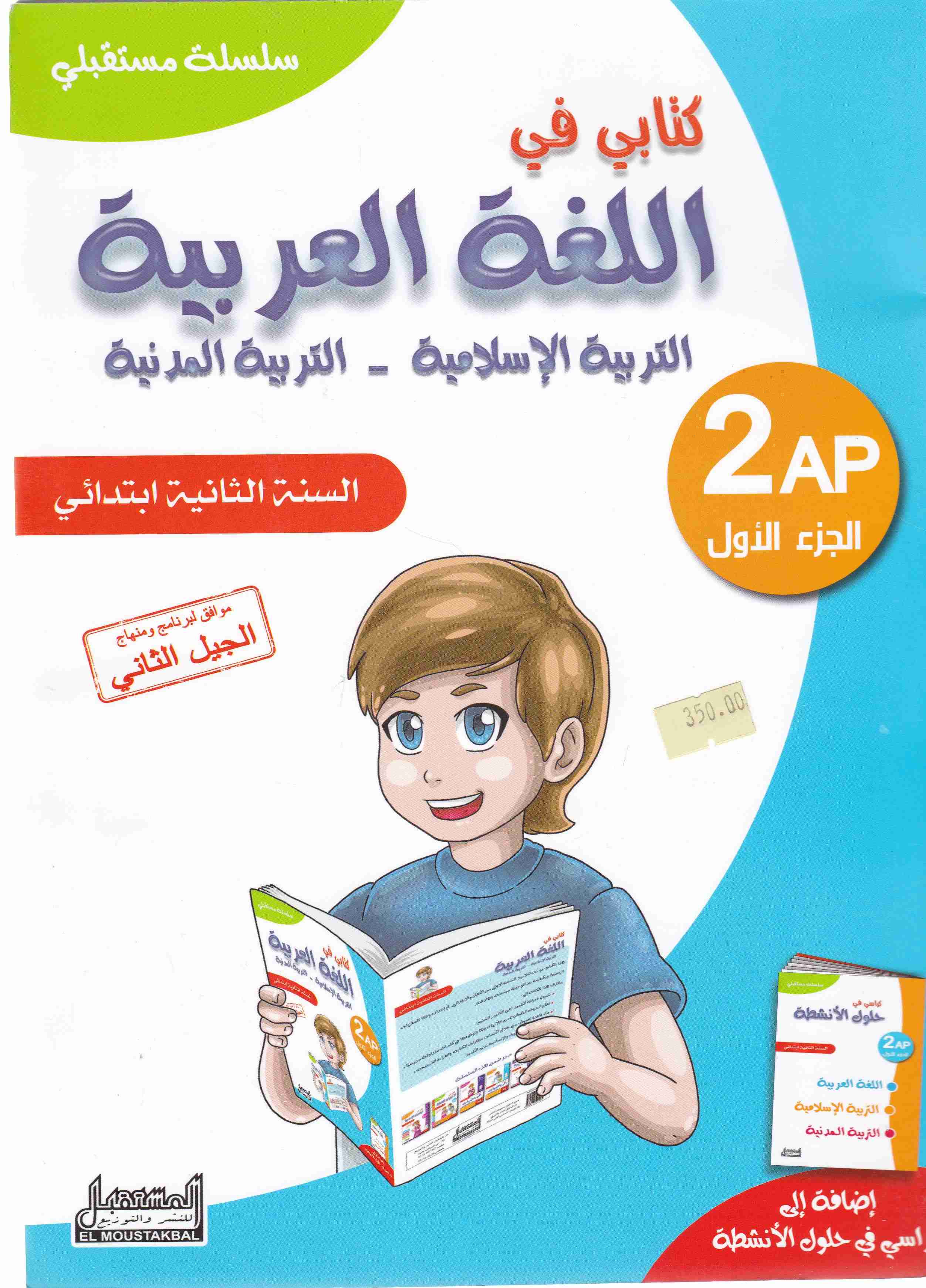 سلسلة مستقبلي كتابي في اللغة العربية ت-إ-ت-م 2إ ج1