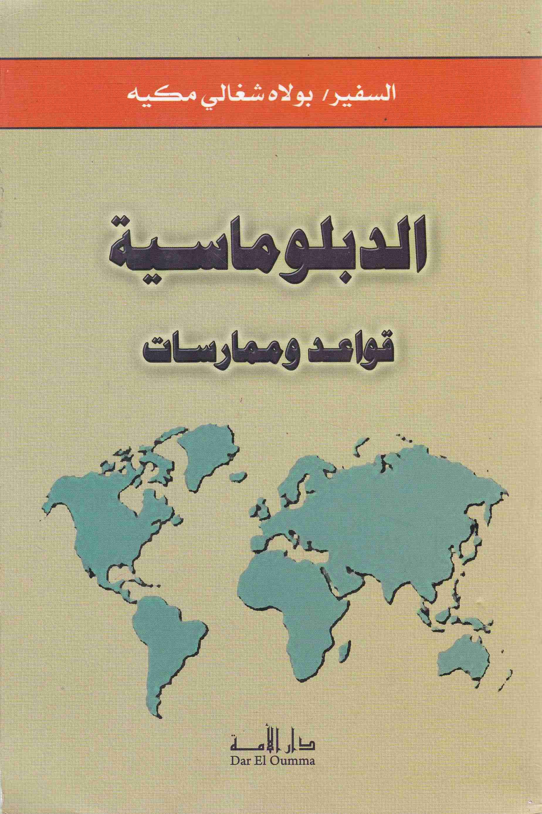 Librairie Bouarroudj - الدبلوماسية قواعد و ممارسات