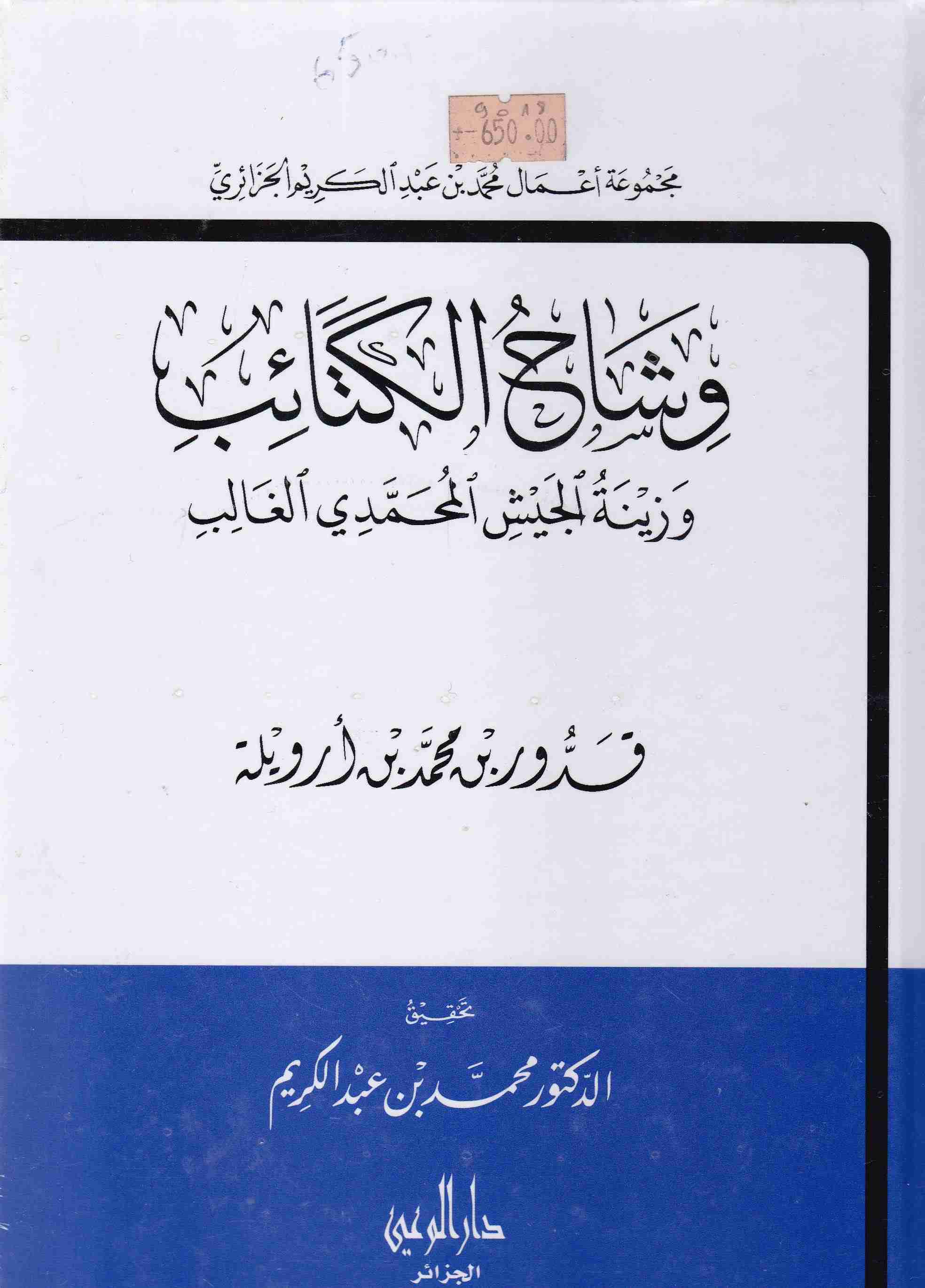 Librairie Bouarroudj - وشاح الكتائب