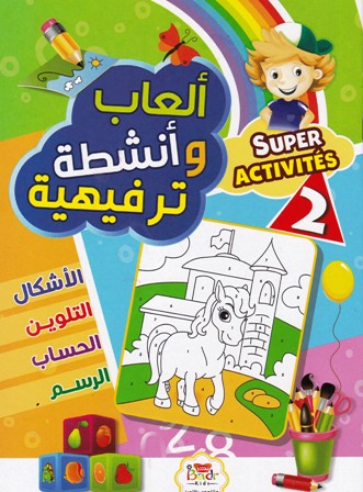 ألعاب و أنشطة ترفيهية 2